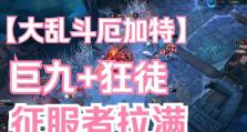 无畏战车大乱斗出装攻略（策略、技巧、装备选择，助你称霸战场）
