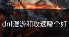 地下城漫游技能对比攻略（解析不同地下城漫游技能的优势与劣势）