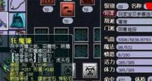 探秘梦幻地府（解析梦幻地府主修技能加点策略，助你成为无敌强者！）