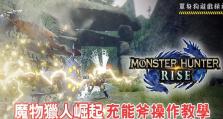 崛起盾斧出装顺序攻略（打造无敌盾斧！如何选择合适的装备？）