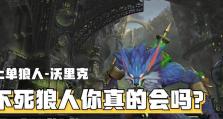 狼人推塔攻略——战无止境的野兽之力（以狼人为主角，揭开推塔无敌战术，解锁无限潜力）
