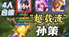 孙策技巧与出装攻略（掌握孙策的技巧与装备，成为真正的征战之王）