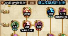 狙击技能加点攻略——击中敌人致命之道（掌握狙击技能的关键要素及技巧）