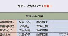 《刃影改版技能搭配攻略》（掌握刃影改版的技能组合，实现更强大的战斗力）