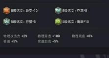 三职业中期出装攻略（掌握关键装备选择，提升职业实力！）