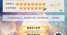 《想不想修真攻略技能详解》（打破次元壁，掌握修真攻略技巧，让你的修真之路更加轻松愉快！）
