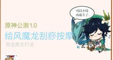 原神刮痧技师任务攻略（解锁刮痧技能，提升战力，享受游戏乐趣）