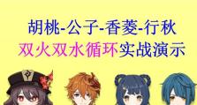 原神30火本攻略（30火本攻略，让你轻松应对火焰之域的挑战）
