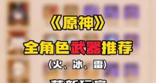原神旗针攻略（解锁绝技、获取珍稀装备，让你在原神世界中如鱼得水！）
