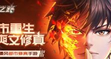 超凡之路家园游戏攻略（以个人策略和团队合作为核心，建造你的理想家园）