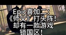 师父游戏解析攻略（揭秘师父游戏的玩法技巧，助你成为顶尖玩家）