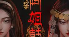 《地狱解密2》攻略大揭秘（解锁游戏全面攻略，助您成为地狱通关高手）