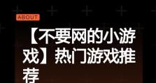 小游戏攻略大全（解密各类小游戏中怪物升级攻略，助你快速提升实力！）