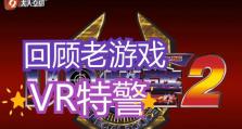 特警游戏大全攻略（揭秘特警游戏中的必胜策略，让你成为顶尖特警！）