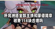 《原神》女士主线攻略（探秘原神女士主线剧情，解谜开启女神真相）
