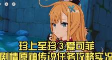 《原神攻略模式大揭秘》（揭示原神攻略模式的技巧、秘诀和策略，助您掌握游戏的核心要素）