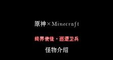 《原神卫兵任务攻略》（深入解析原神卫兵任务，让你游刃有余的完成挑战）