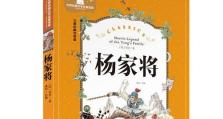 《杨家将演义》攻略大全（一线完整攻略关卡打法技巧分享，让你轻松通关）