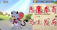 揭秘剑客泰菲新角色技能图鉴（猫和老鼠手游新玩家必看！——以游戏为主）