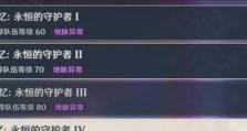 《原神》穷途末路任务攻略（如何有效完成困难的任务挑战）