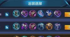 卡尔玛出装思路攻略（揭秘卡尔玛的出装奥秘，让你成为最强支援玩家）