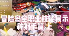 冒险岛攻略技能选择（探索技能树，打造独一无二的冒险者）
