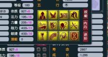 《掌握珍宝阁十五个技能攻略，成为顶尖玩家》（升级、装备、战斗……无所不能，一统江湖！）