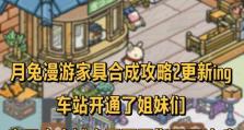 揭秘峨眉生活技能配方攻略（掌握峨眉生活技能，让生活更得心应手！）