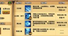 《以造梦3二级技能书任务攻略》（掌握技能书任务流程，提升战斗实力）