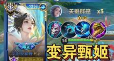 《甄姬打猴子铭文出装攻略》（完美铭文出装搭配，助你成为无敌甄姬）