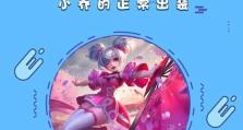 主宰先锋小乔出装攻略（亮剑对手，御风破阵——解析先锋小乔的装备选择与策略）