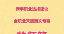 牧师攻略技能（掌握牧师攻略技能，成为战斗中的支援大师！）
