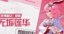 崩坏3炎八技能攻略指南（掌握炎八技能，成为巅峰战士）